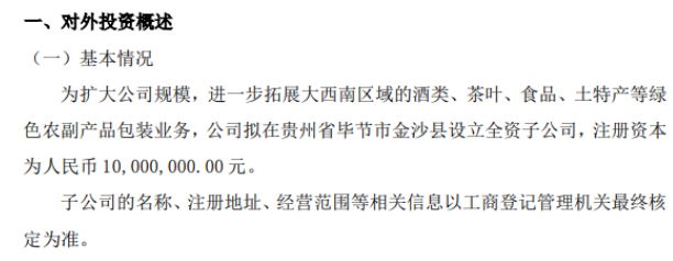 澳门金沙场柏星龙短在贵州省毕节市金沙县设立全资子公司注册资本1000万元